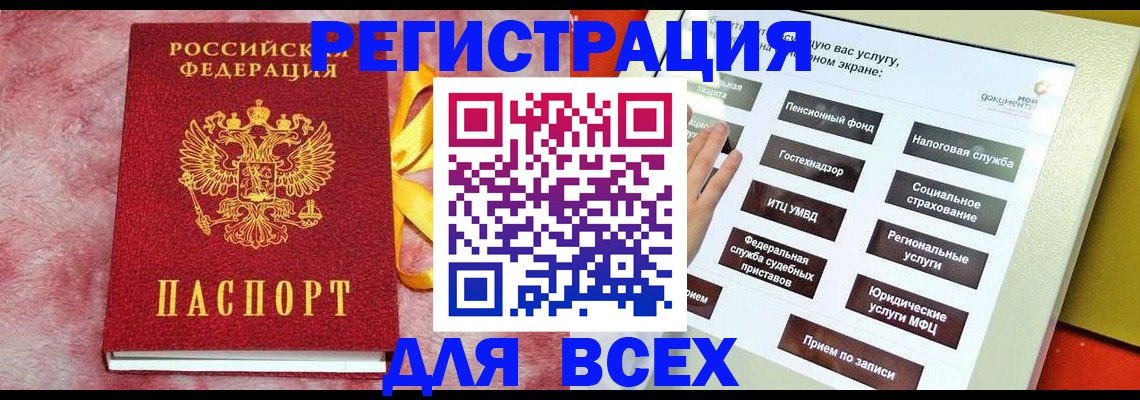 регистрация в Сергиевом Посаде