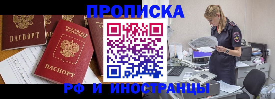 прописка в Сергиевом Посаде