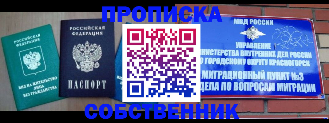 временная регистрация адрес в Сергиевом Посаде