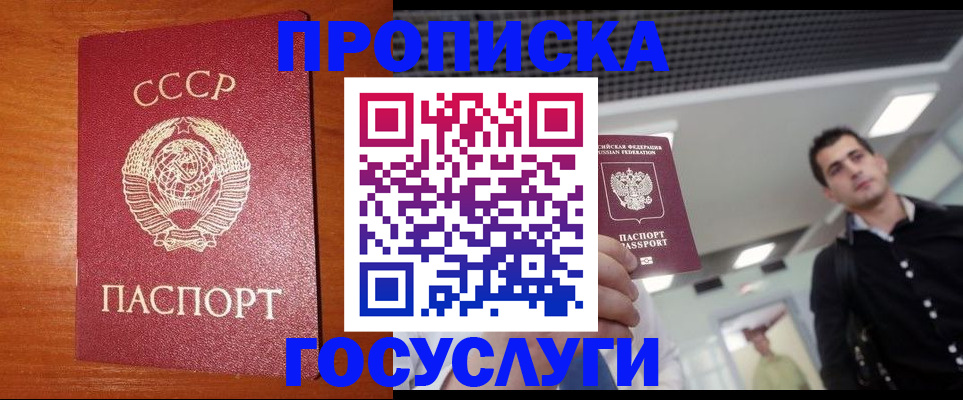 регистрация в Сергиевом Посаде